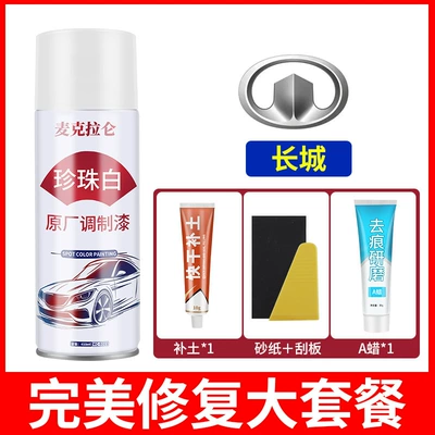 Avtomobil boya qələmləri: Car Touch-Up Paint Repair Artifact - great-wall-original-pearl-white-spray-paint-scar-removal-wax-soil-repair