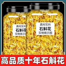 霍山铁皮石斛花干花茶石斛茶枫斗鲜条养花茶新鲜石斛花泡茶