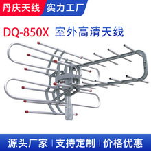 厂家批发DQ850X室外天线高清数字天线电视天线接收来样贴|牌订|做