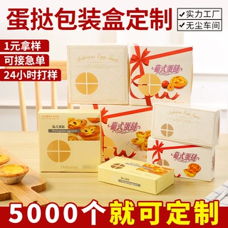 定制葡式蛋挞盒子2 3 4 6粒烘焙食品包装迷你蛋糕一次性打包纸盒