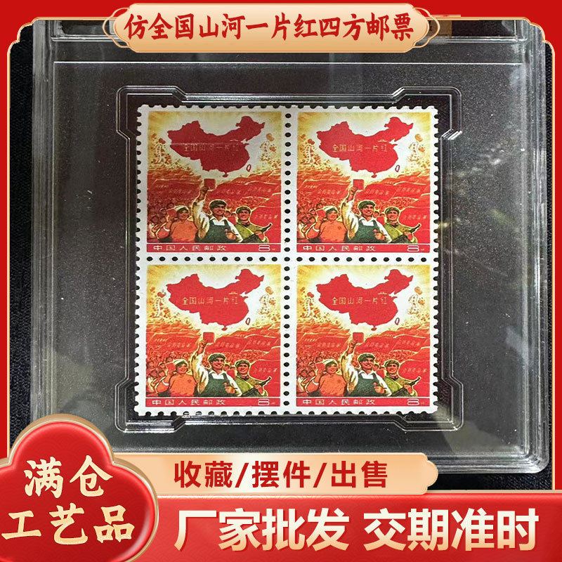 Imitation National Scenery Red four-strip graded banknote collectible commemorative antique 8 fen stamp factory wholesale dropshipping