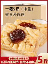 沙琪玛整箱5斤好吃的零食充饥夜宵休闲食品排行榜面包糕点萨其马