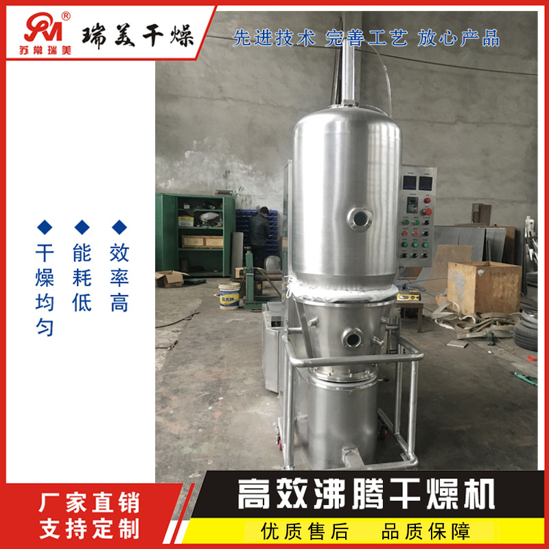 厂家直销 粉末沸腾烘干机  高效沸腾干燥机 医药食品级干燥设备