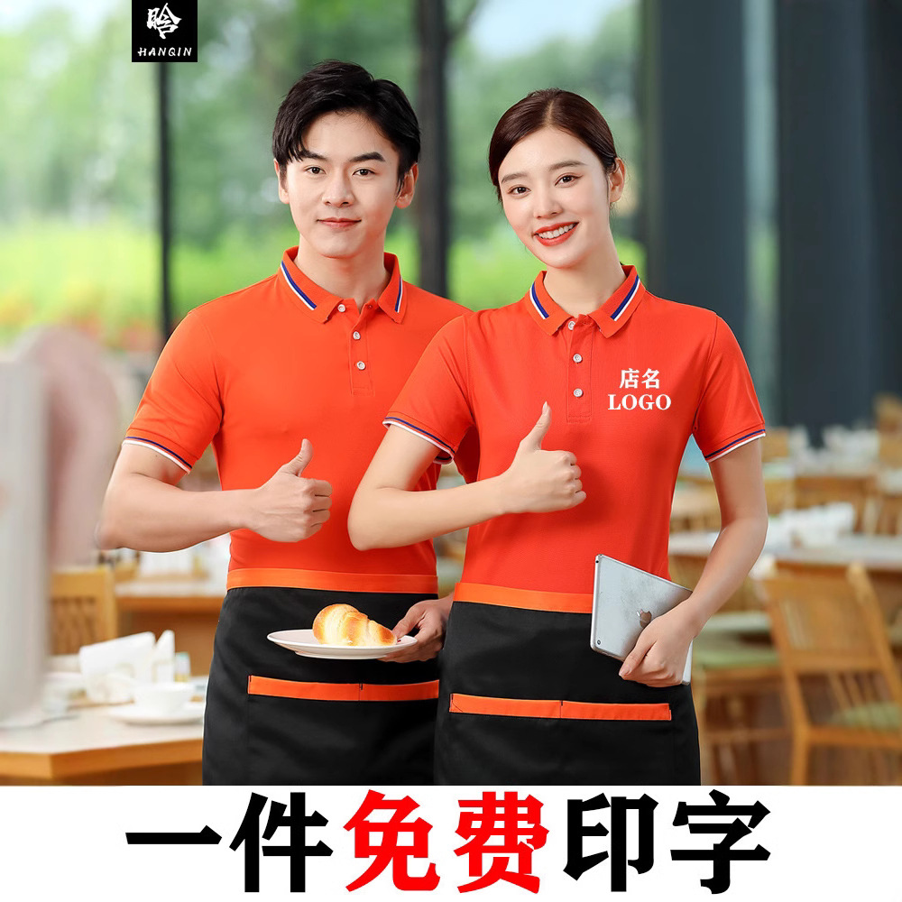 Catering waiter overalls short sleeve printing t-shirt hotel fast restaurant hot pot shop custom tooling printing logo male