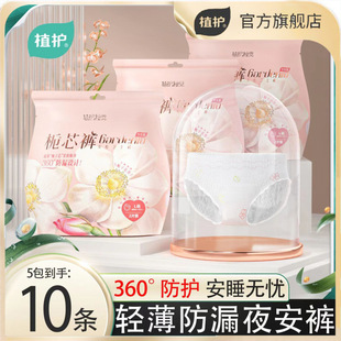 Planting and Protecting Sleeping Aunts Safety Pants Sanitary Napkins Safety Pants Women's Menstrual Night Leak-proof Night Pants