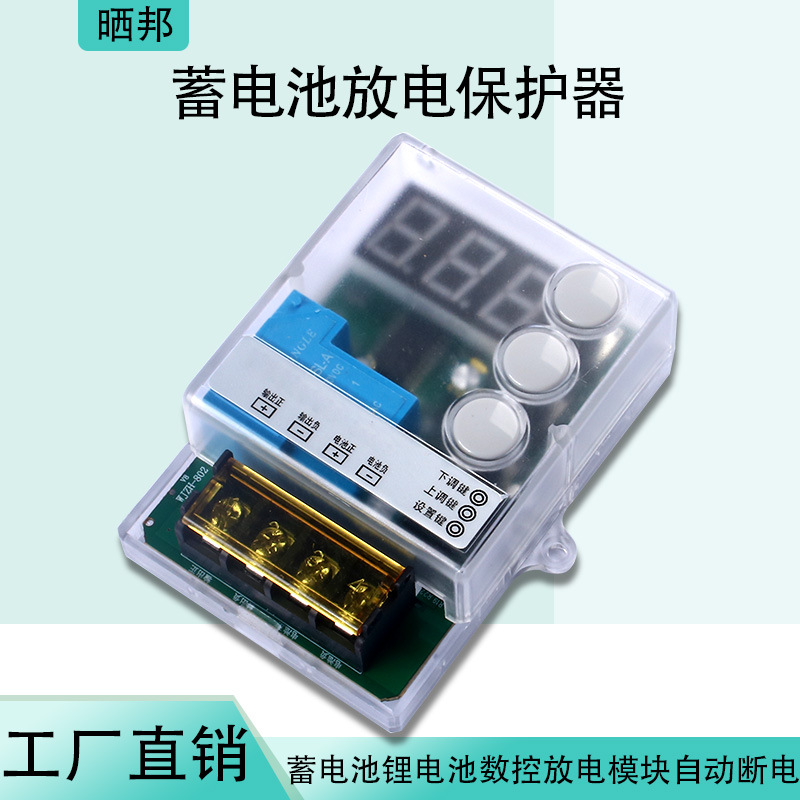 12V48V60V72V蓄电池保护器锂电池放电模块电动车汽车电瓶寿命延长