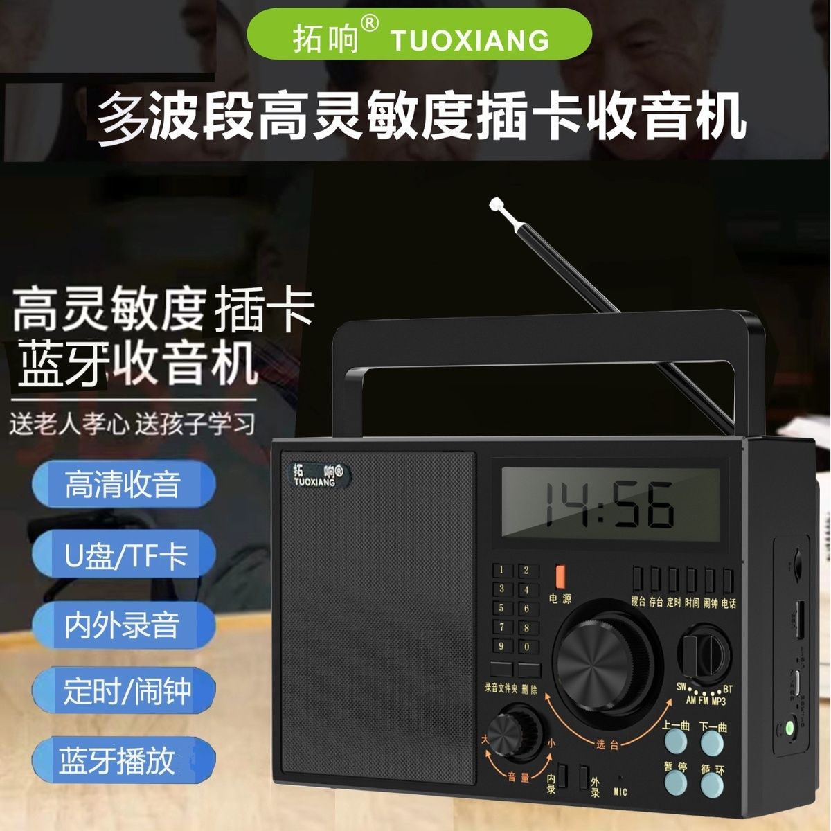 Tuoxiang 6653 Bluetooth radio, kart oxuyucusu və yazı funksiyalı