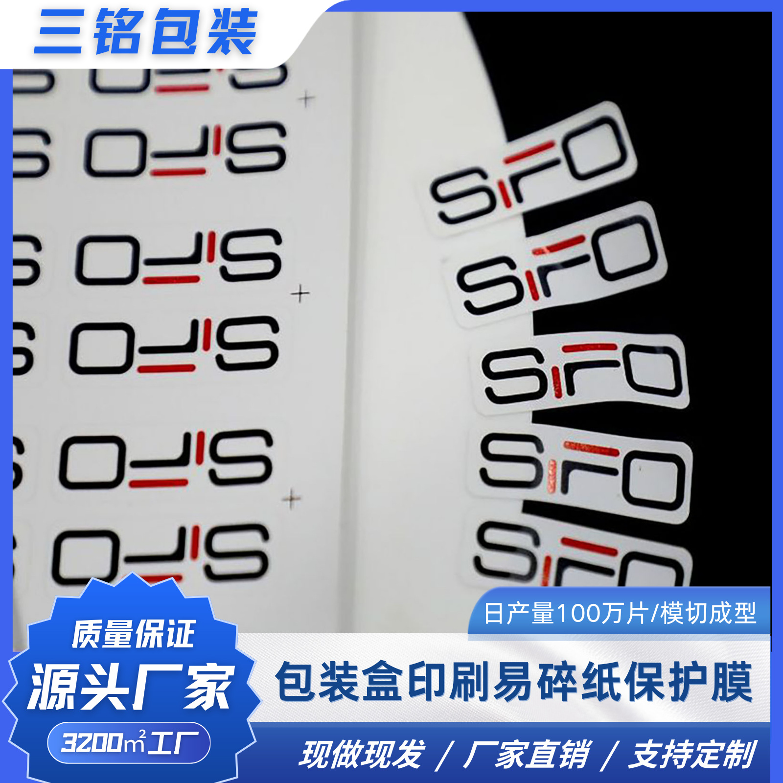 镜头贴包装盒印刷易碎纸保护膜易撕开撕碎 可自定义文字 厂家直销