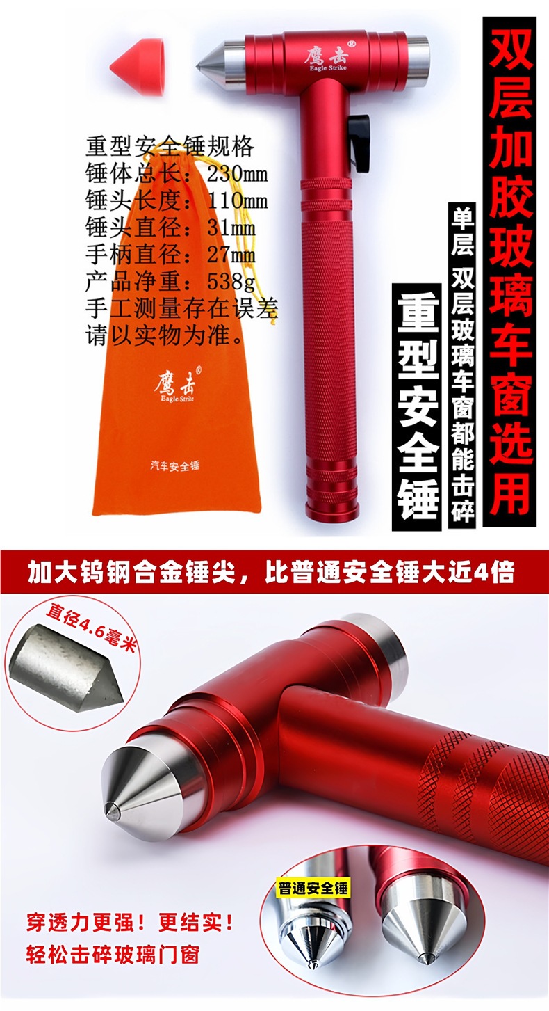 Eagle Strike Double-Layer Laminated Glass Car Safety Hammer, Heavy-Duty Escape Tool for New Energy Vehicles, Window-Breaking Gadget