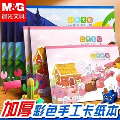 晨光彩色卡纸手工硬卡纸A4折纸叠彩纸8K儿童幼儿园手工纸16K剪纸