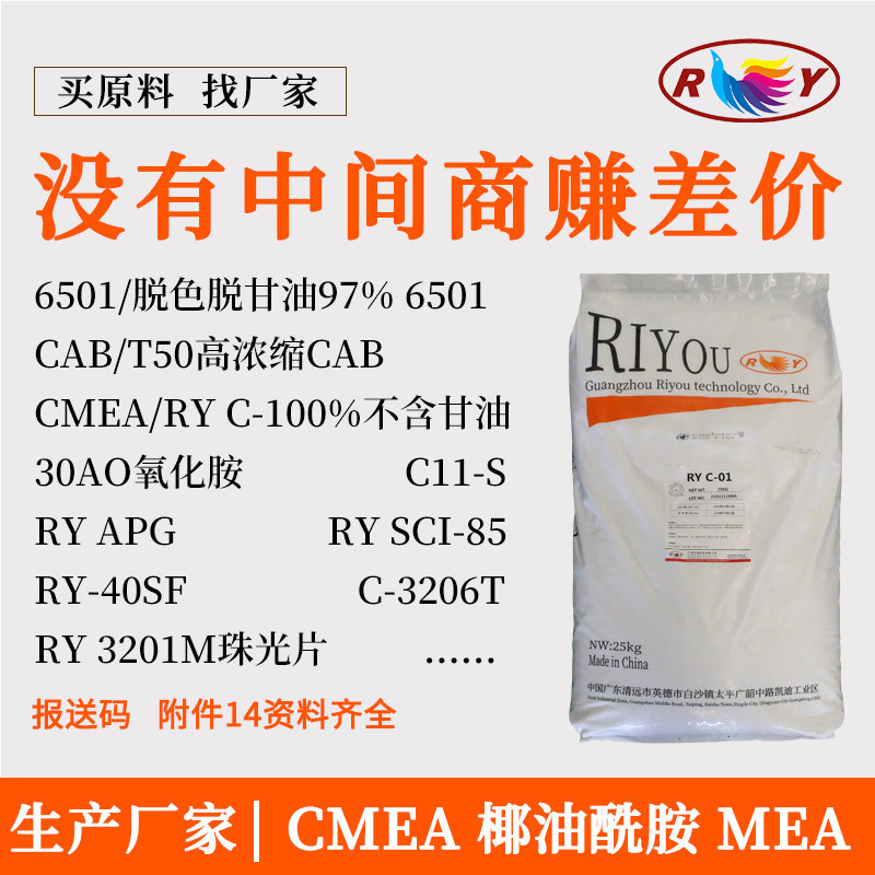 CMEA生产厂家椰子油脂肪酸单乙醇酰胺6501片厂家CAS:68140-00-1