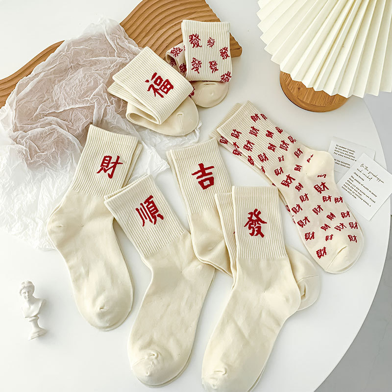 New Chinese Style Socks for Men and Women, Couple Mid-Calf Socks, Spring and Autumn Artistic Chinese Fortune Men's Long Socks, Women's Socks Ins