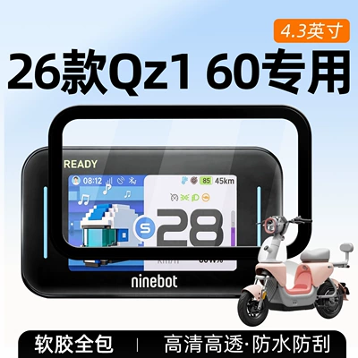 Other Electric Vehicle Accessories – non-tempered - qz160-instrument-cover-43inch