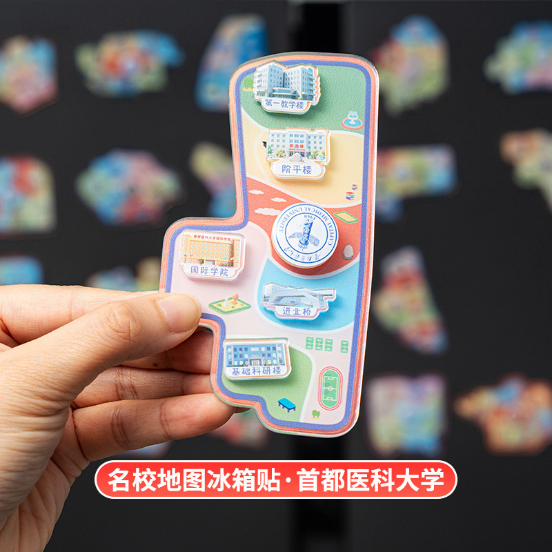 文创城市亚克力冰箱贴定 制diy软磁贴旅行纪念品大学名校礼品周边|undefined
