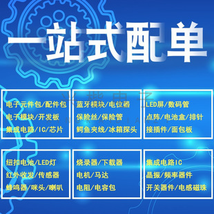 Electronic components with single IC chip resistance capacitance original electronic components BOM table one-stop single