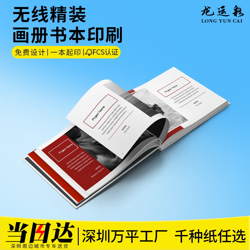 画册印刷企业宣传册定制立体无线精装书本打印产品图册手册印刷厂