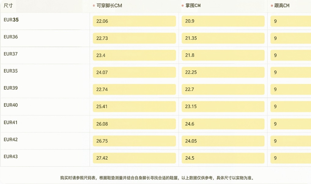 009尺码表图片