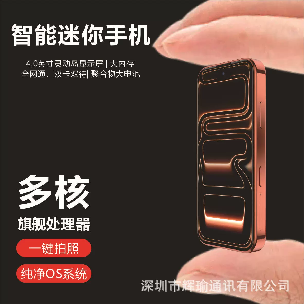 华强北超小minix17pro爆款学习智能手机热销工厂批发跨境TK热销5G