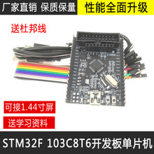 STM32F 103C8T6开发板STM32小系统核心板STM32单片机学习板实验板