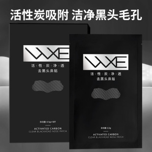 WXE activated carbon net through blackhead nasal film cleaning acne closed nasal film contraction pores nasal paste wholesale