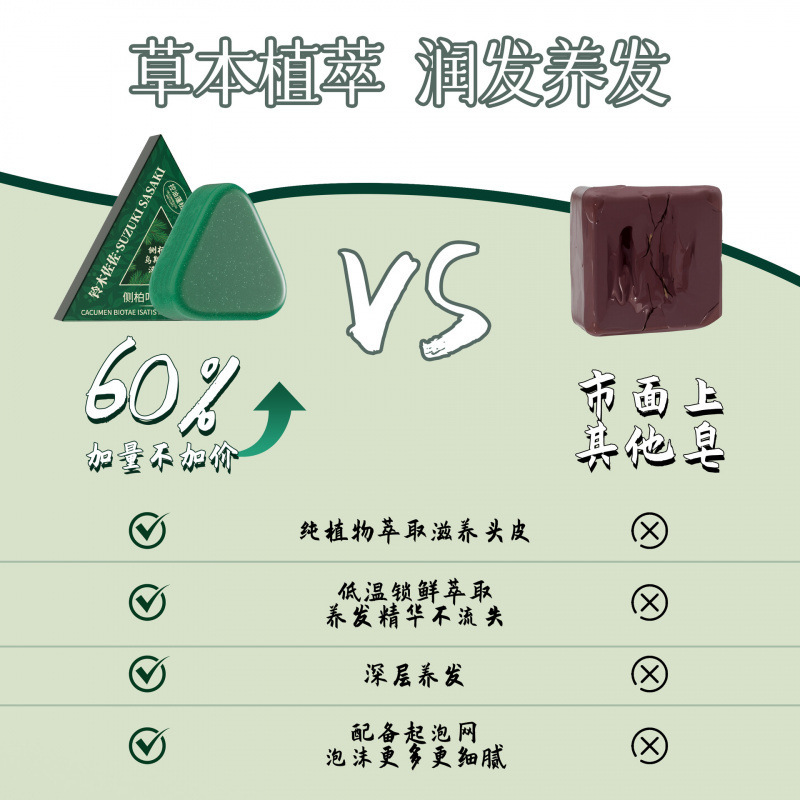铃木佐佐侧柏叶乌斯曼草洗发皂控油滋养护发何首乌手工洗发皂正品|undefined