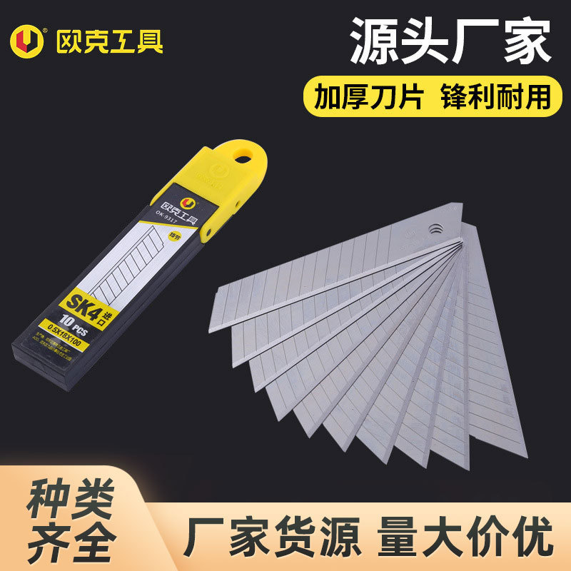 欧克美工刃sk-4裁断紙刃美工刀交換刃18mm壁壁紙刃卸売り|undefined