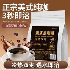 アメリカのブラックコーヒー00脂コーヒーは眠くて苦いコーヒーのフィットネスの代理の食事を防ぎます。