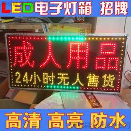 LED发光字门头广告牌跑马成人用品招牌制作闪光户外电子灯箱