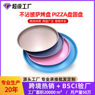 Non-Stick Pizza Baking Pan, Creative Pizza Pan, Commercial Pizza Pan, Carbon Steel Material, Fast Heat Conduction, Multi-Size Pizza Mold