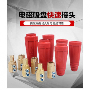 Electromagnetic Suction Cup Connector, Lifting Electromagnet Connector, Cable Quick Connector, Plug