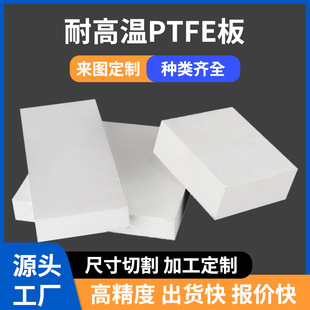 Brand New Material Ptfe Board Stair Sliding Support Teflon Board High Temperature Resistant Ptfe Board Ptfe Board