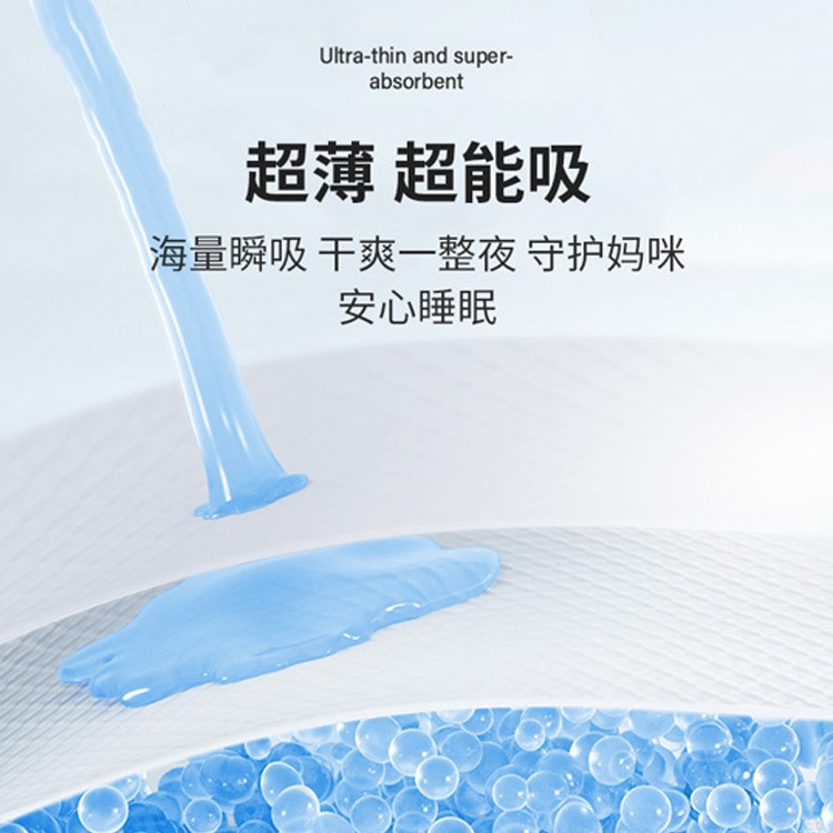 超薄吸水