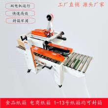 快递电商全自动封箱机打包机邮政纸箱半自动泡沫箱胶带封口机抢购