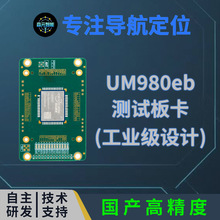 ������λģ�K UM980ebģ�K RTK��λģ�K gnss gpsģ�K �߾���