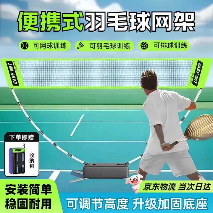 羽毛球网架便携家用室内外简易折叠移动式户外网拆装耐用训练健身