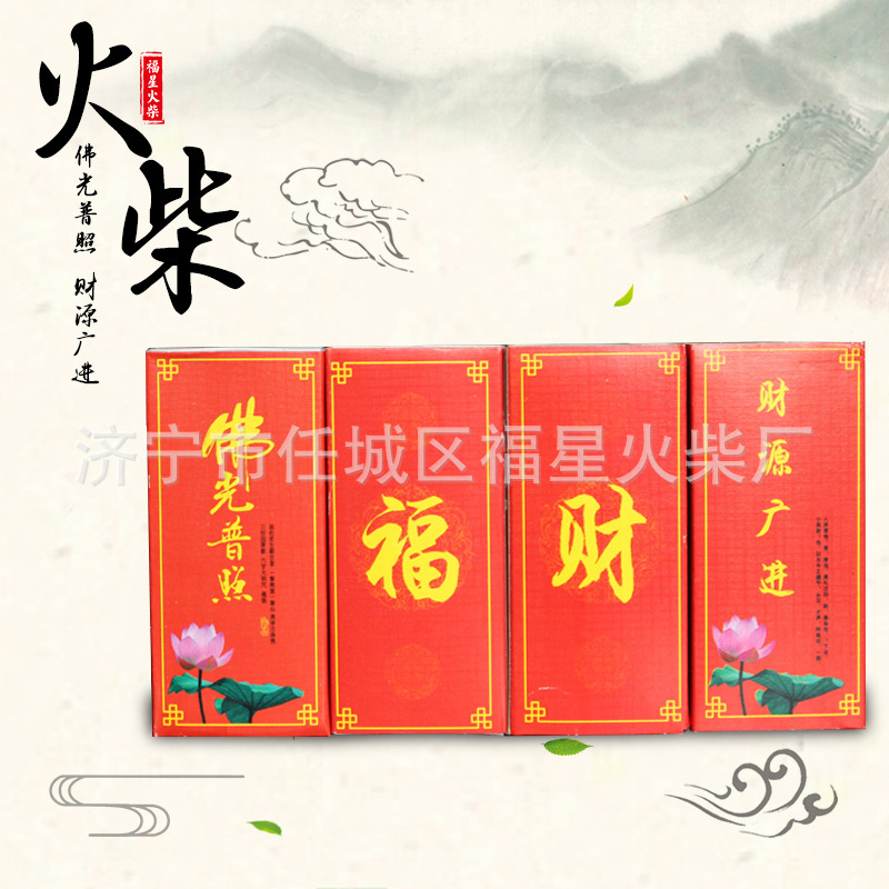 Matches old-fashioned red-headed foreign fire with incense dedicated to the long fortune word fortune word Buddha light fortune housewarming ornaments gifts