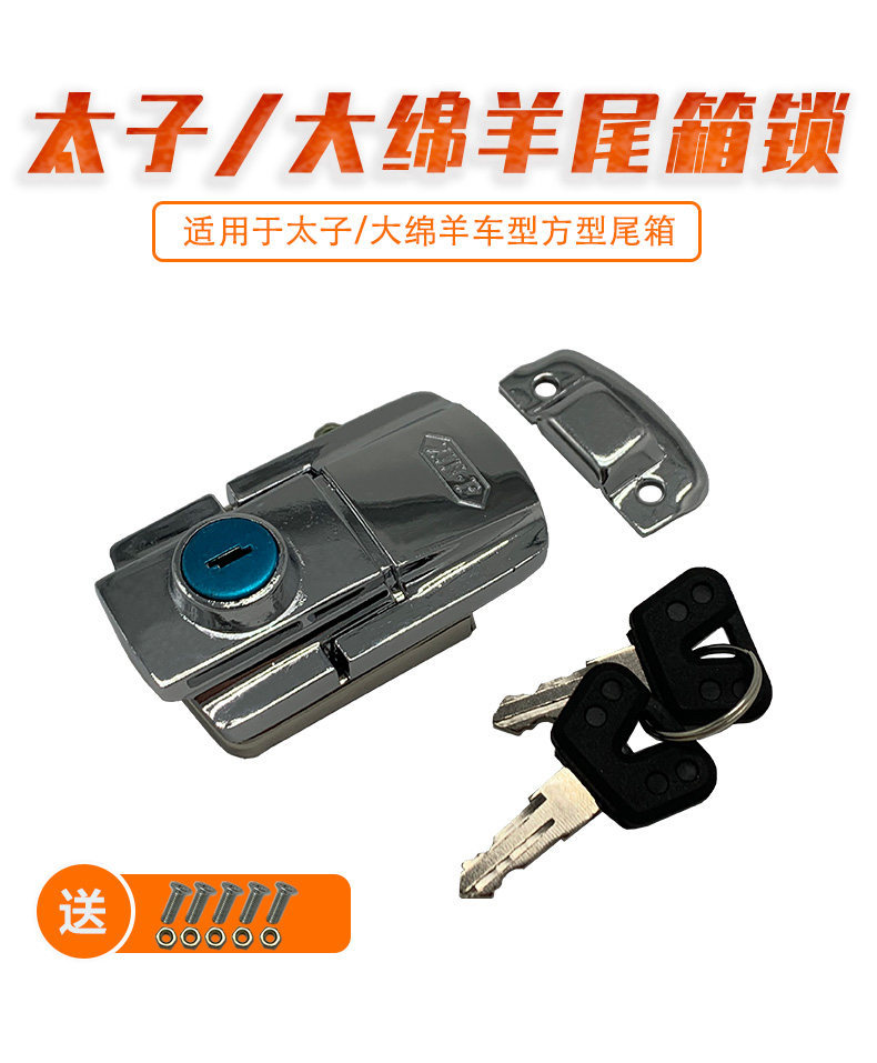 Dayang Motorcycle Tail Box Lock, Dayang Dedicated Trunk Lock, Genuine Guarantee, Luggage Box Lock Accessories