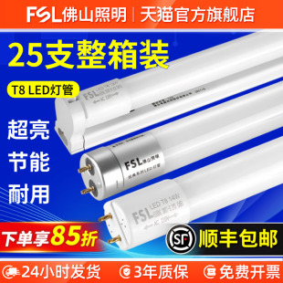 Foshan Lighting T8 Led Tube Integrated Bracket Full Set Long Strip Household 1.2m Super Bright Energy-Saving Tube Light