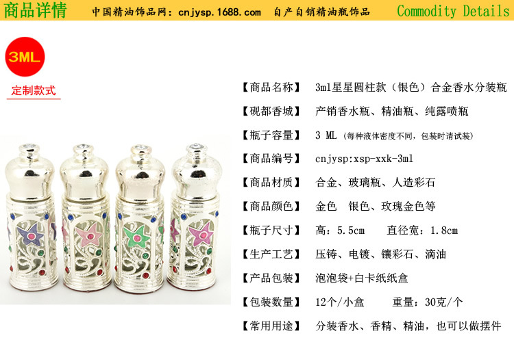 3ml银色芭提雅款香水瓶2.jpg
