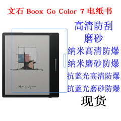 文石Boox Go Color 7電子書籍リーダーのフィルム保護膜