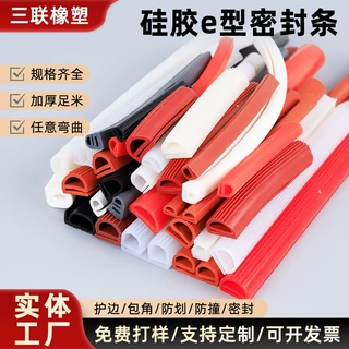 硅胶e型密封条定制防划防撞烤箱蒸柜门耐高温硅胶条机械设备封条
