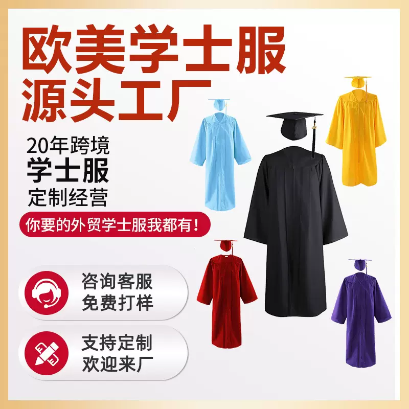 2025款美式学士服跨境新款梭织硕士服博士服大学生毕业服源头工厂