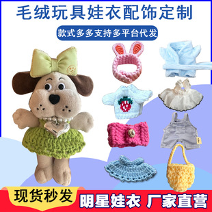 Bjd Labu Labubu Doll 10cm Plush Doll Pendant West Highland Clothes Handdog Accessories Skirt