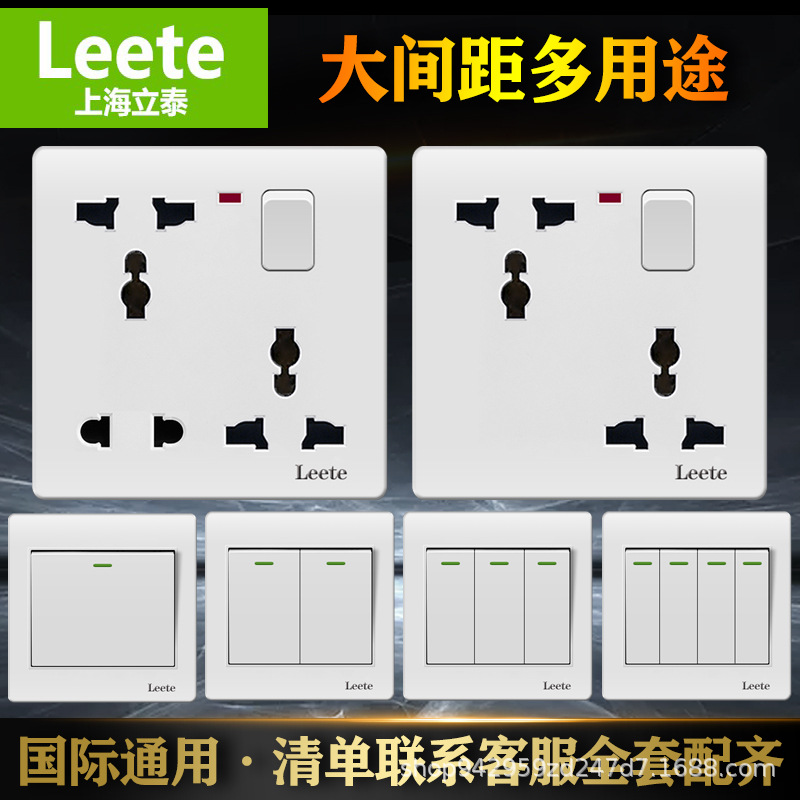 上海立泰86型暗装白色开关插座一开六孔八孔带开关双联单开五孔插