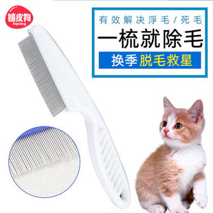 Stainless Steel Flea Comb Dog Comb Dog Hair Brush Hair Removal Comb to Remove Floating Hair Special Pet Supplies Wholesale
