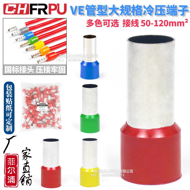 VE管型端子针型E50-20/25 E70-20/27 E95-25 E120-27/32 E150-32