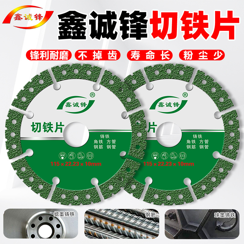 鑫诚锋切铁王锯片切铁片金属角铁切割片不锈钢铸铁切片钎焊锯片