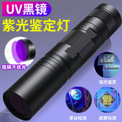 クロスボーダーLED紫外線懐中電灯、充電式多目的ポータブル蛍光検出ペンライト、365nm小型懐中電灯