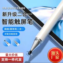 二合一两用被动式电容笔圆珠笔圆盘头手机平板视频剪辑触控笔便携