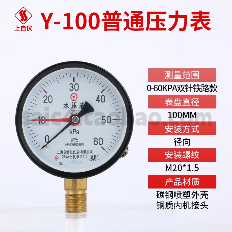 Shanghai Automation Instrument No. 4 Factory Y-100 Manómetro ordinario Manómetro de agua Manómetro de aire Manómetro de vapor